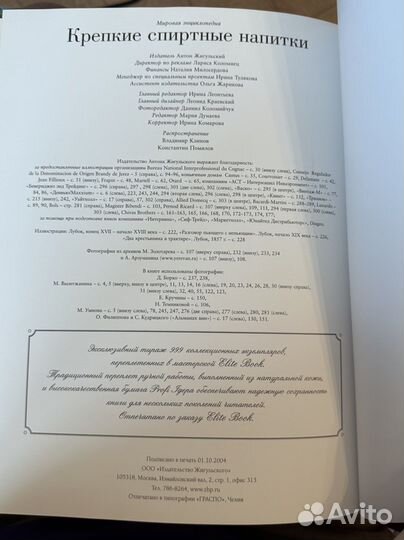 Подарочная книга Крепкие спиртные напитки