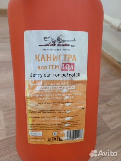Канистра 10л для гсм