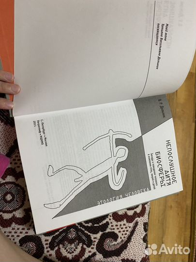 Дольник. Непослушное дитя биосферы