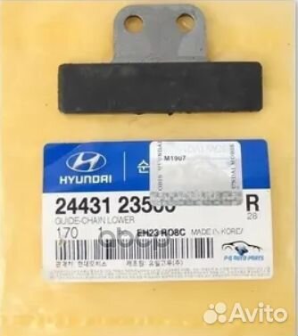 Направляющая цепи привода грм, способ изготовле