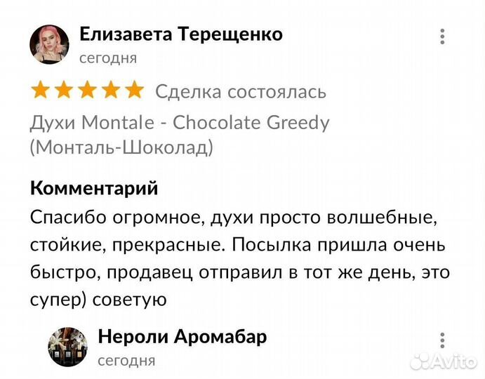 Духи Montale - Chocolate Greedy (Монталь-Шоколад)