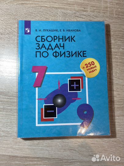 Сборник задач по физике 7-9 класс лукашик