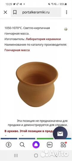 Глина красная,керамическая