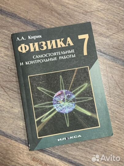 Физика Кирик контрольные