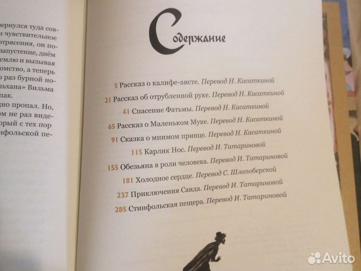 Вильгельм гауф сказки