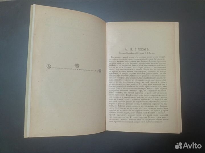 Майков. Полное собрание сочинений, 1914 год