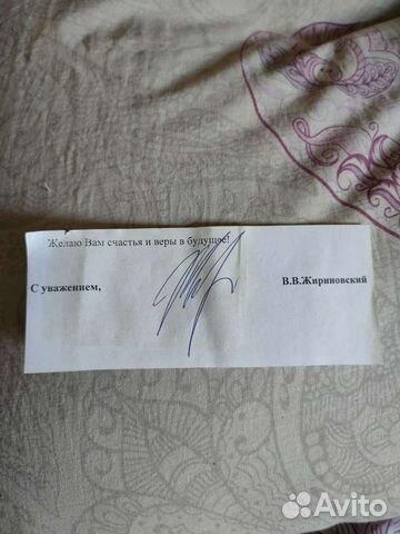 Подпись В.В.Жириновского
