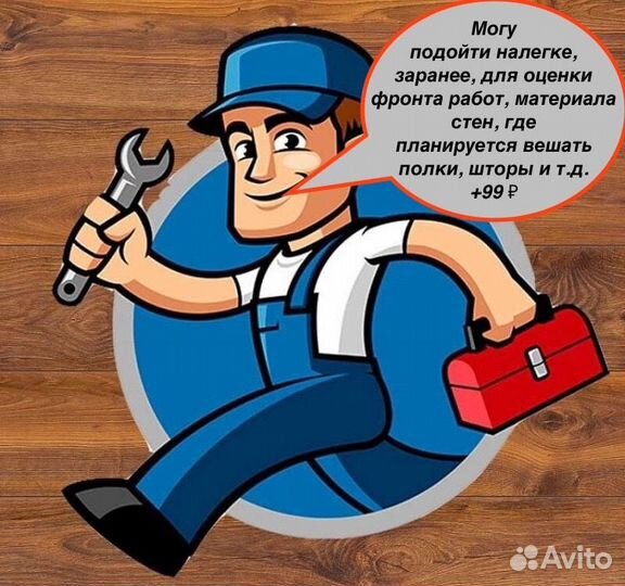 Мастер на час