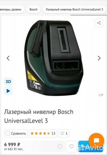 Лазерный уровень bosch
