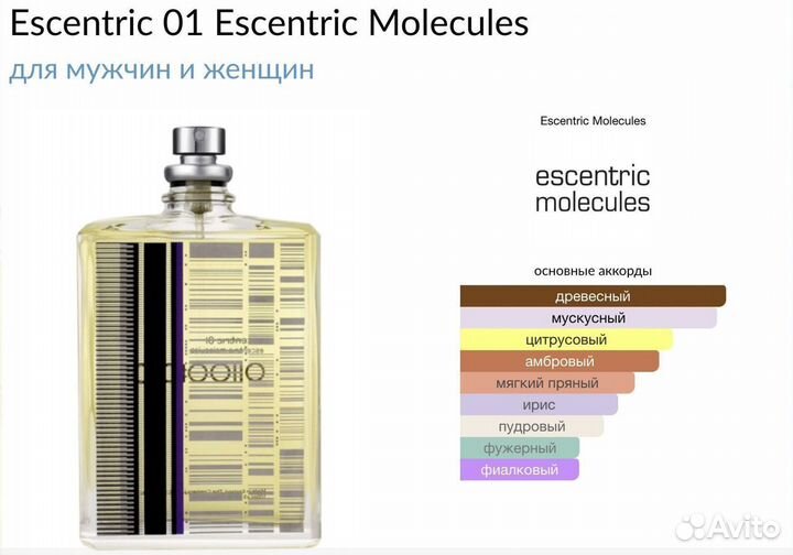 Escentric Molecules Escentric 01 распив 20мл
