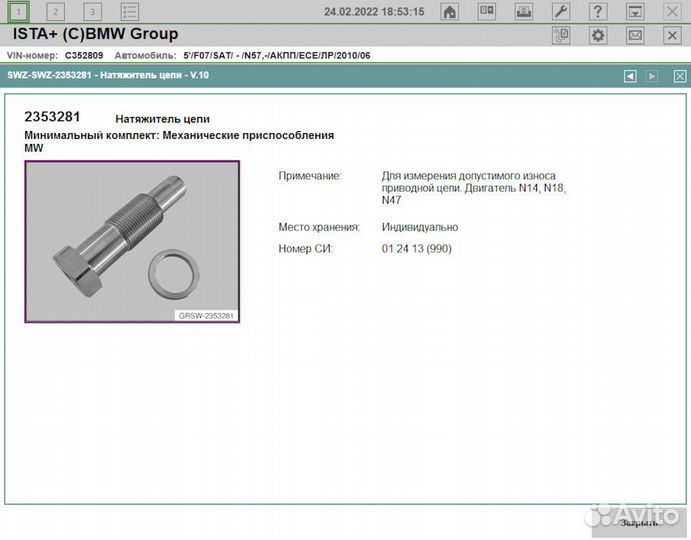 Проверка натяжения цепи дизель BMW JTC-6808