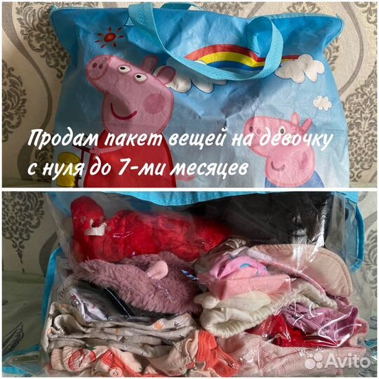 Вещи в одни руки,4-7мес