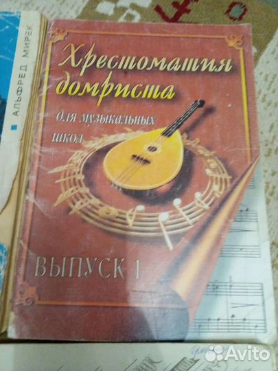 Ноты для домры,балалайки