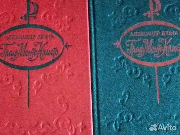 А.Дюма Книги в 2-х томах