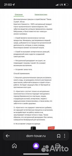 Антисептик натуральный Кристалл свежести