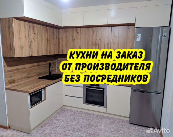 Кухонный гарнитур на зазаз под ключ. Производитель