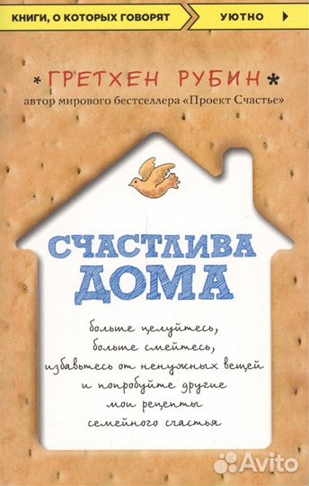 Книги Гретхен Рубин