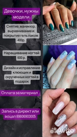 Модель на маникюр
