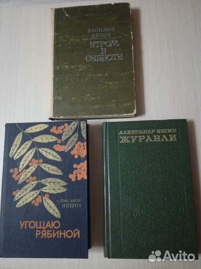 Александр Яшин, Василий Белов