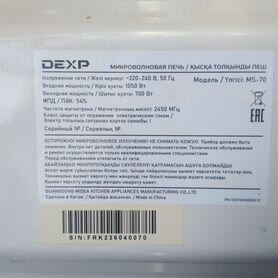 Микроволновая печь dexp ms-70 (запчасти)