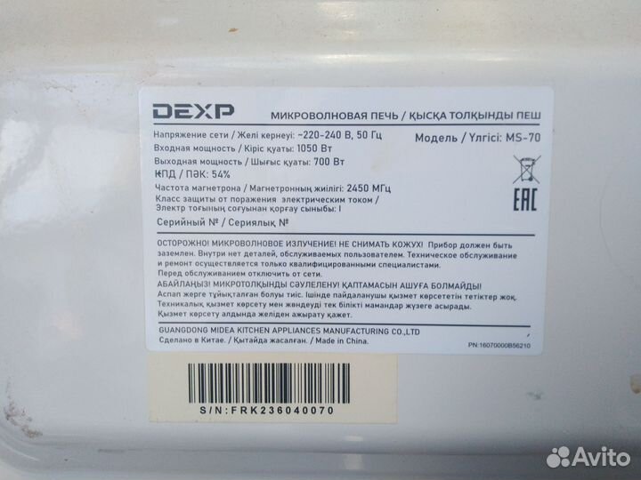 Микроволновая печь dexp ms-70 (запчасти)