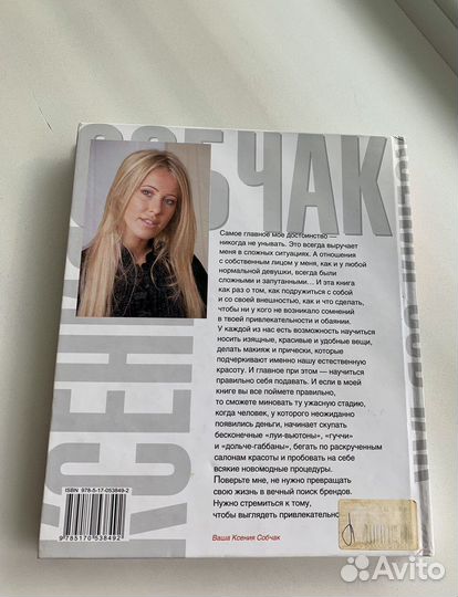 Книга Азбука красоты