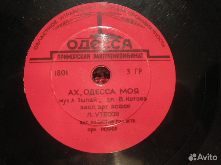 Грампластинки 50х годов