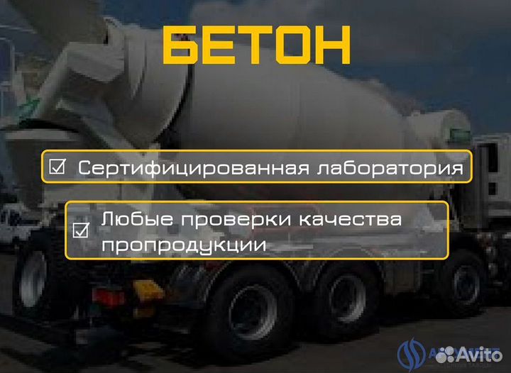 Бетон с доставкой