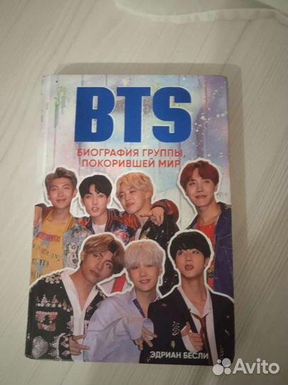 Книга BTS биография группы, покорившей мир