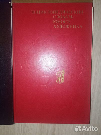 Энциклопедические словари для школьников (ссср)