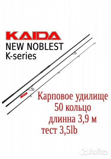 New/Топ Карповик Kaida К-Noblest 3.6/3.9