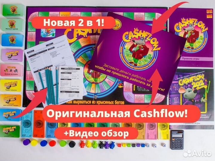 Cashflow 101+202 кэш флоу 4 мм крысиные бега новая