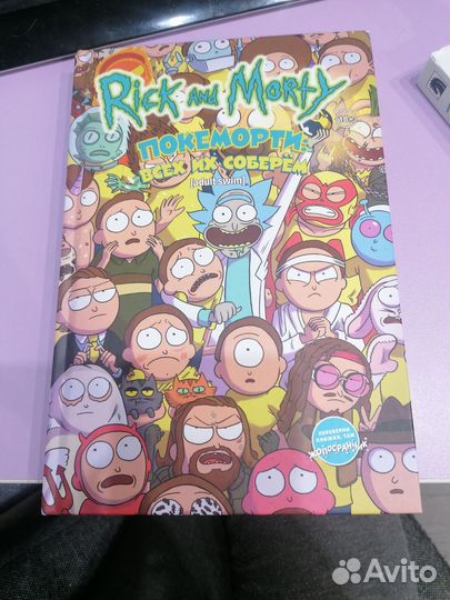 Комиксы Рик и Морти + артбук
