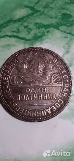 Один полтинник 1924 года