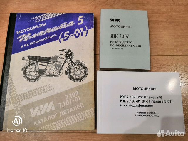 Инструкция по эксплуатации мотоцикла. Книжка для мотоцикла ИЖ Планета 5. Книга ИЖ Планета 5. Книжка ИЖ Планета 5. Книга мотоцикла ИЖ Планета 5.