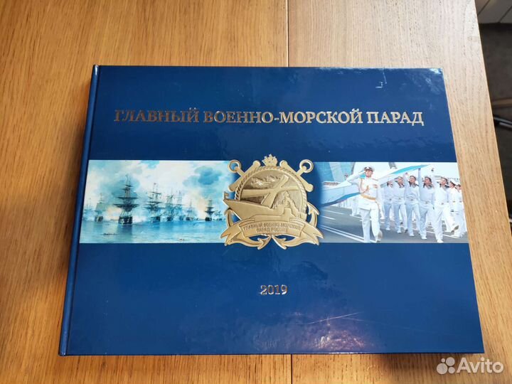 Главный военно-морской парад 2019 журнал альманах