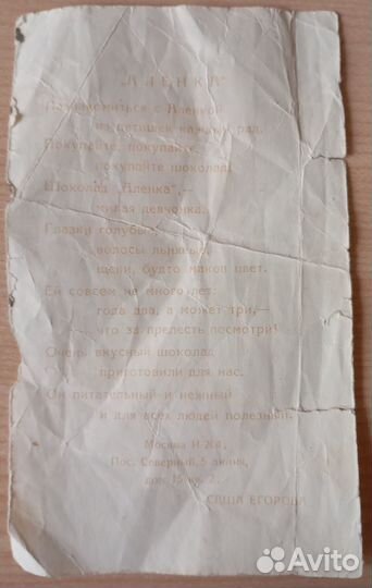 Этикетка лицевая сторона шоколада Аленка СССР