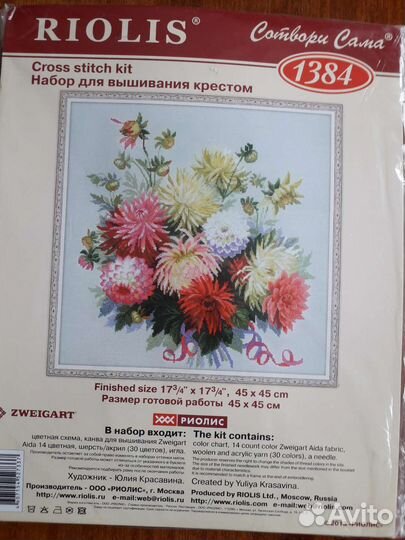 Набор для вышивания крестом Риолис и др