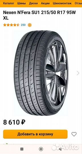 Nexen N'Fera SU1 215/50 R17 95V