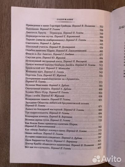 А. Конан Дойль - Хозяин Черного Замка