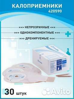 Калоприемники ConvaTec 19-64 mm