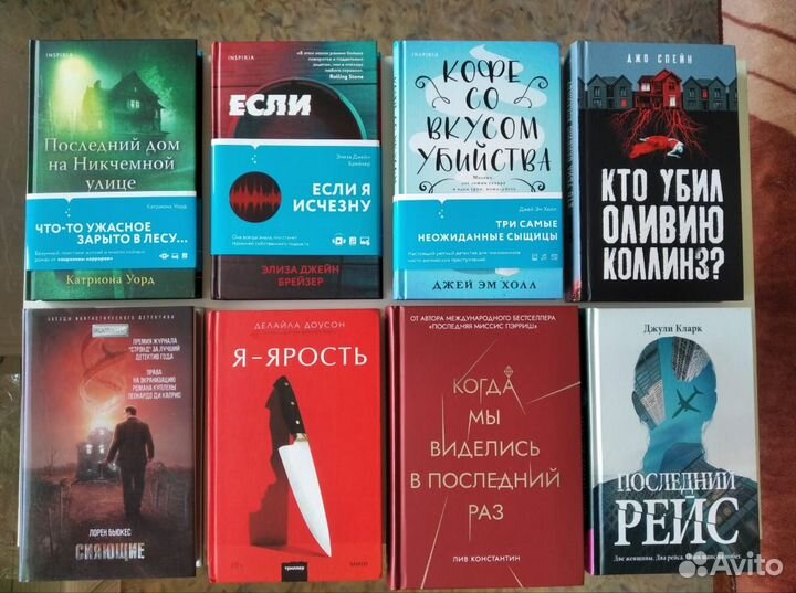 Книги: триллеры, детективы, young adult