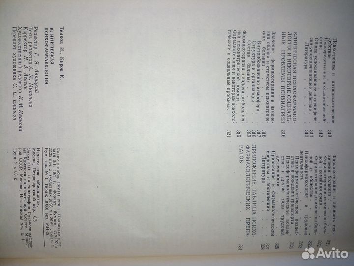 Клиническая психофармакология. Тимков 1971г