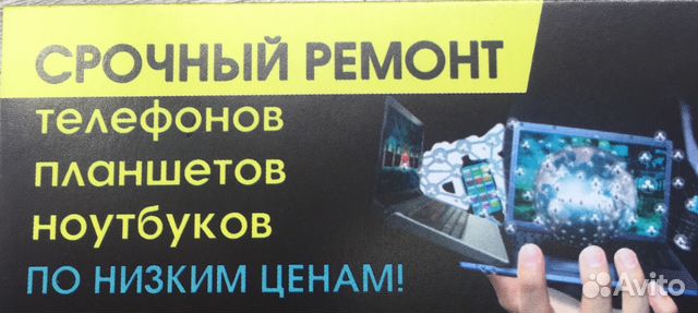 Срочный ремонт телефонов, планшетов