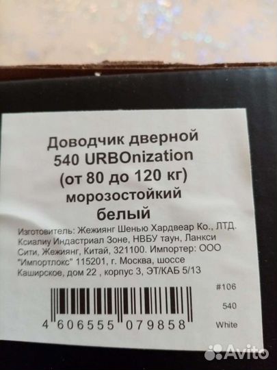 Доводчик дверной