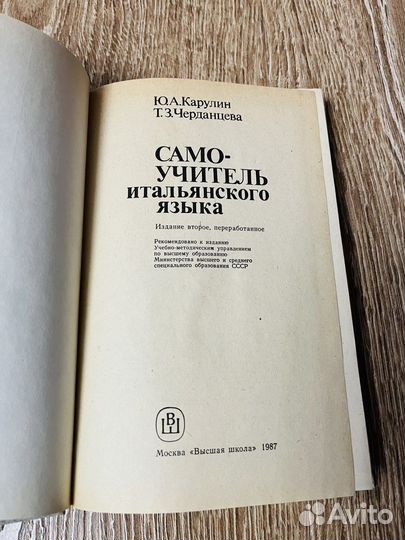 Самоучитель итальянского языка