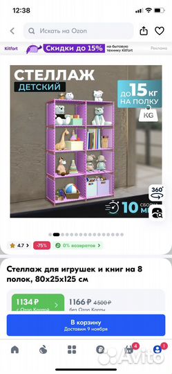 Стеллаж для хронения игрушек