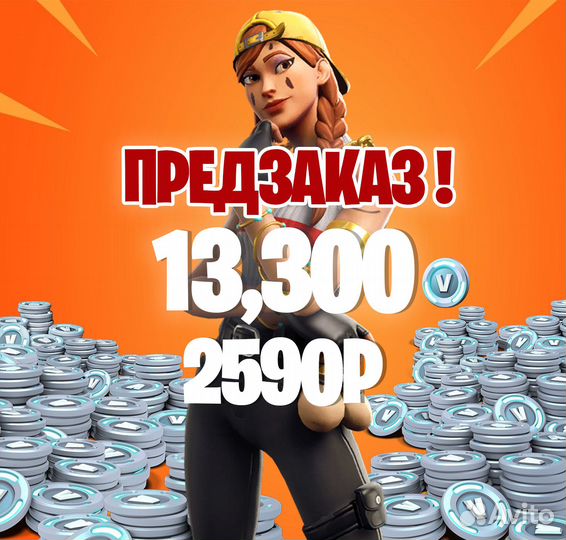 Fortnite v bucks вбаксы / 13500 вбаксов /вбаксы