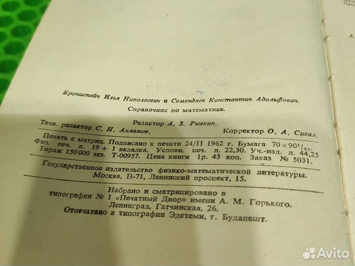Справочник по математике, 1962 г