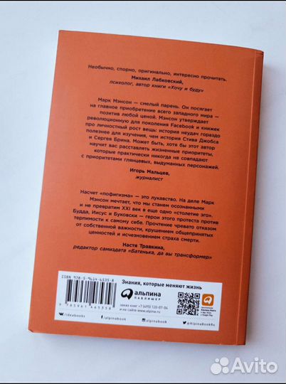 Книга Марка Мэнсона 